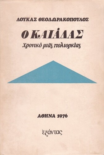 Το εξώφυλλο της πρώτης έκδοσης