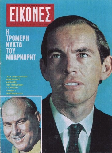 ΕΙΚΟΝΕΣ (#620, 19 Ιουλίου 1968)