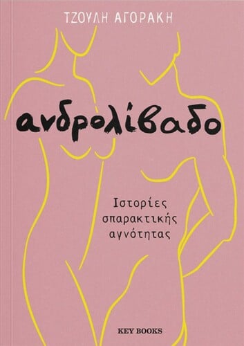 androlivado cover