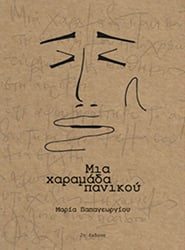 papageorgiou cover