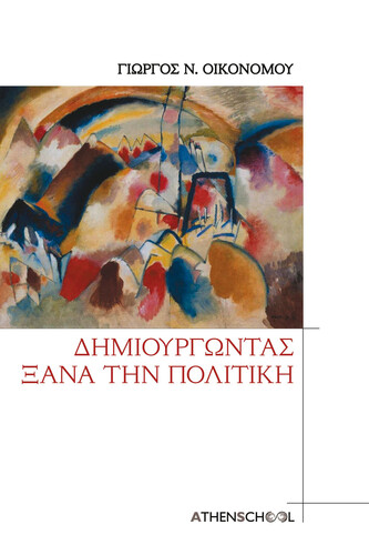 δημιουργώντας