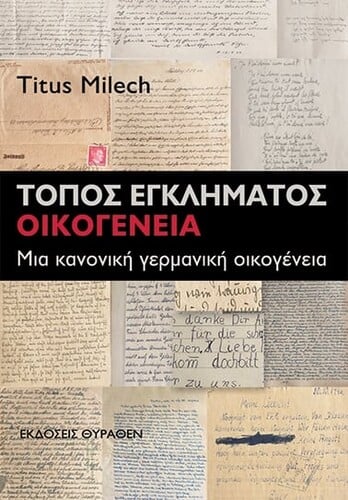 Τόπος Εγκλήματος