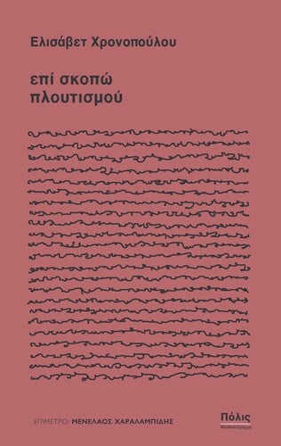 Μαρία Φακίνου