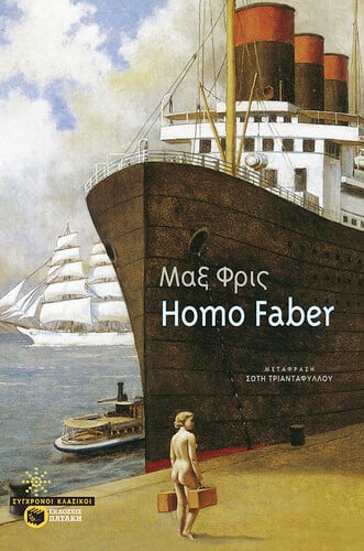 homo faber patakis