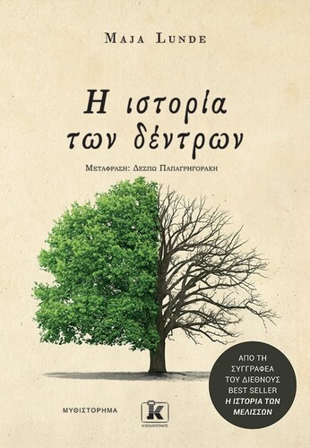 δεντρα