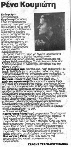 ΚΟΥΜΙΩΤΗ