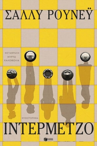 Το σωστό βιβλίο στον σωστό άνθρωπο