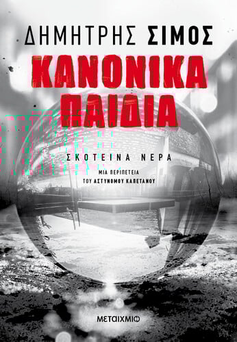 κανονικα παιδια