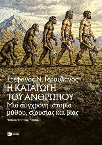 πρόσφατη βιβλιοπαραγωγή.
