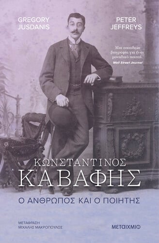 καβαφης