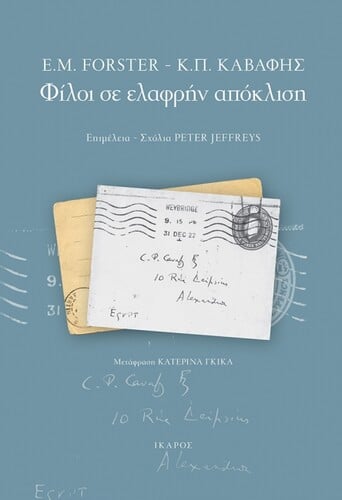 Φίλοι σε ελαφρήν απόκλιση