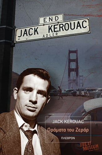 Jack Kerouac, Οράματα του Ζεράρ, εκδ. Πλέθρον, Μετάφραση-επίμετρο Γιώργος-Ίκαρος Μπαμπασάκης