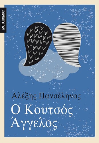 KOYTSOS AGGELOS