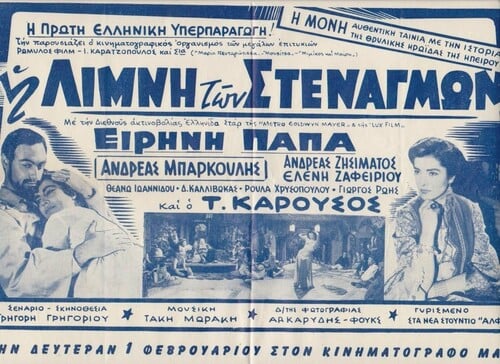 λιμνη