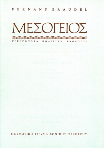 MESOGEIOS