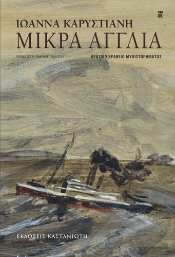 mikra agglia