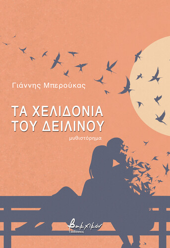 xELID;ONIA