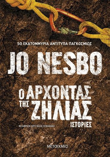 nesbo