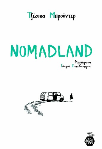nomadland-greek-cover