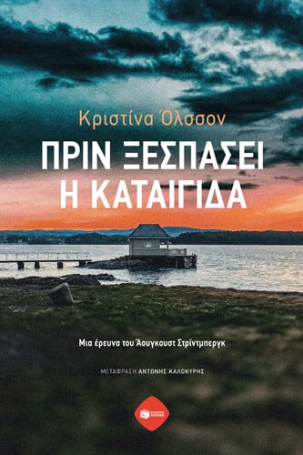 καταιγιδα