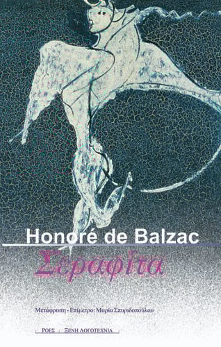 σεραφιτα