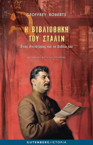 Biblioteka I.V. Stalina