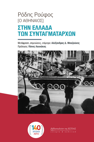 πρόσφατη βιβλιοπαραγωγή.