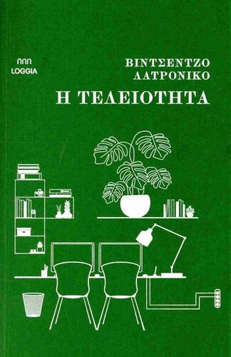 ΤΕΛΕΙΟΤΗΤΑ