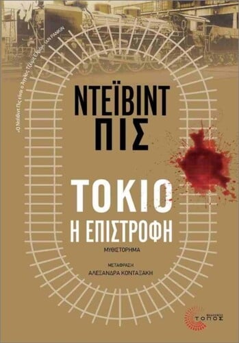τοκιο