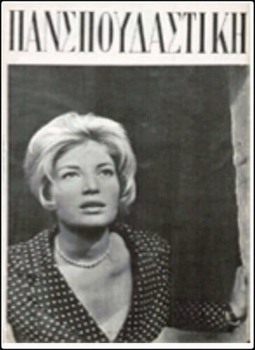 πανσπουδαστικη