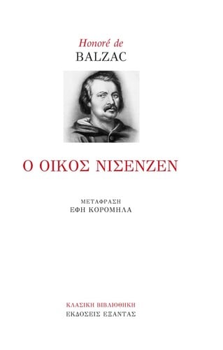 νισεζεν