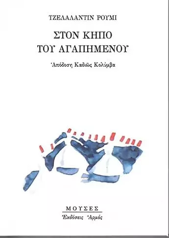 κηπο