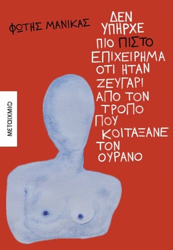 πρόσφατη βιβλιοπαραγωγή.