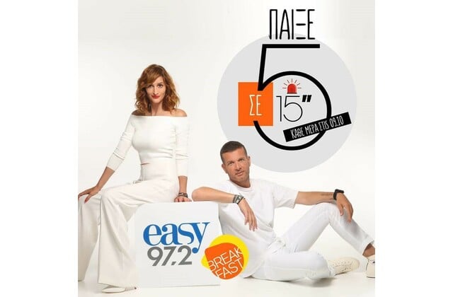 Ston Easy 97 2 3ekinoyn Ka8e Prwi Me 3exwrista Paixnidia Gia Toys Akroates Lifo