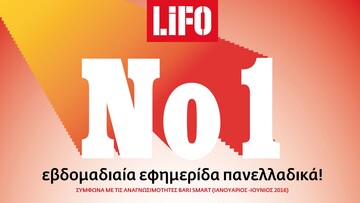 Η έντυπη LiFO κατέκτησε την πρώτη θέση στις αναγνωσιμότητες των εβδομαδιαίων πανελλαδικών εφημερίδων