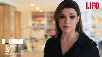 Οι Αθηναίοι της LiFO στο Μουσείο Μπενάκη: Αφροδίτη Παναγιωτάκου