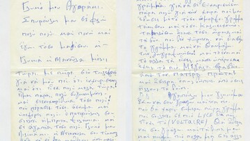 Μισείς τον πατέρα σου