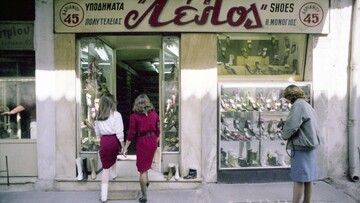 Η 'Ελλάδα του '80