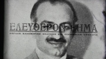 Αυτός ήταν ο ΔΟΛ που τελείωσε σήμερα: 90 χρόνια ιστορίας, μέσα από ένα δραματικό σύντομο φιλμ