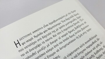 Μήπως να λήξουμε την κωμωδία με το πολυτονικό;