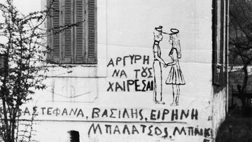 Το τσιφλίκι του Φράνσις Νόελ Μπαίκερ στην Εύβοια