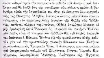 Τι είναι η Ελλάδα κατά τον Βελλούδιο