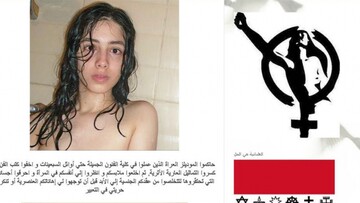 "'Ηρεμες Εξομολογήσεις". Το ιστολόγιο της Aliaa Magda Elmahdy.