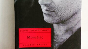 Τι βρίσκει κανείς...