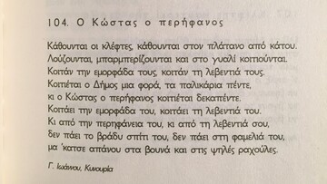 Όμορφοι και μπακούρηδες