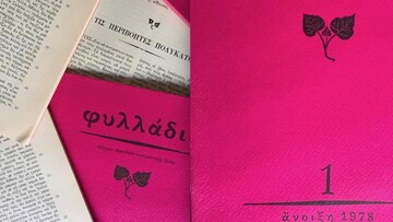 Ο κισσός της Αρλέτας