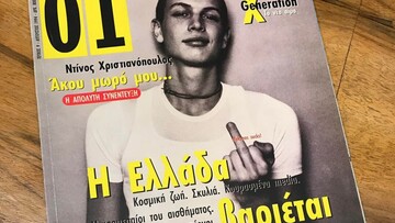 Η Ελλάδα βαριέται