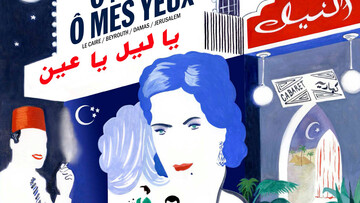 Ω νύχτα, Ω μάτια μου