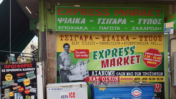 Αθήνα δεν είναι μόνο οι πολυκατοικίες της