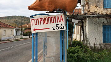 Ποτ πουρί Επαρχίας
